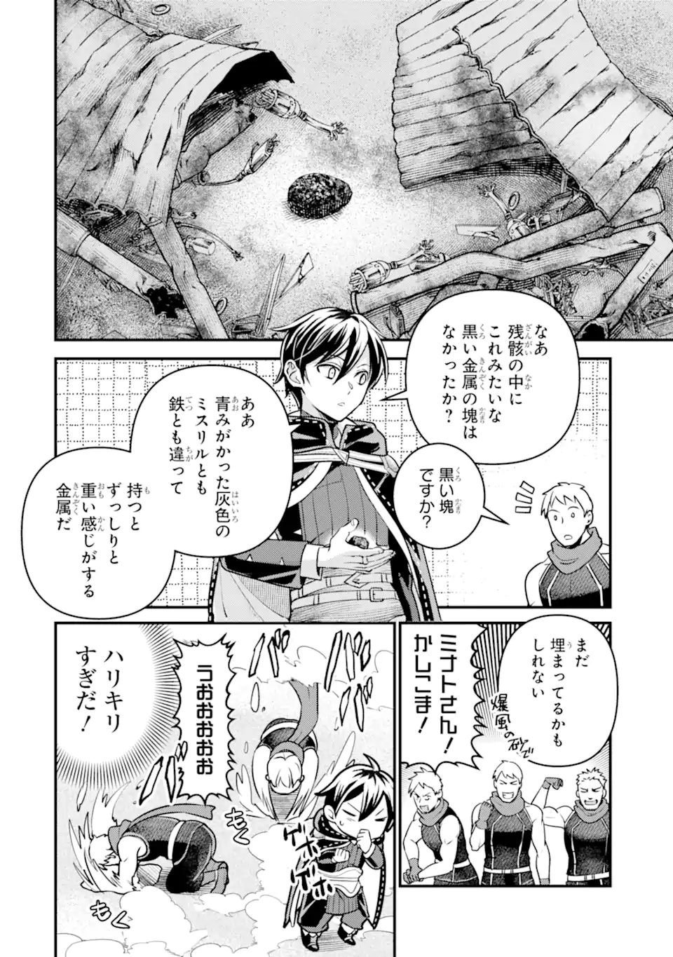 Isekai Tensei de Kenja ni Natte Boukensha Seikatsu - Chapter 28.1 - Page 6